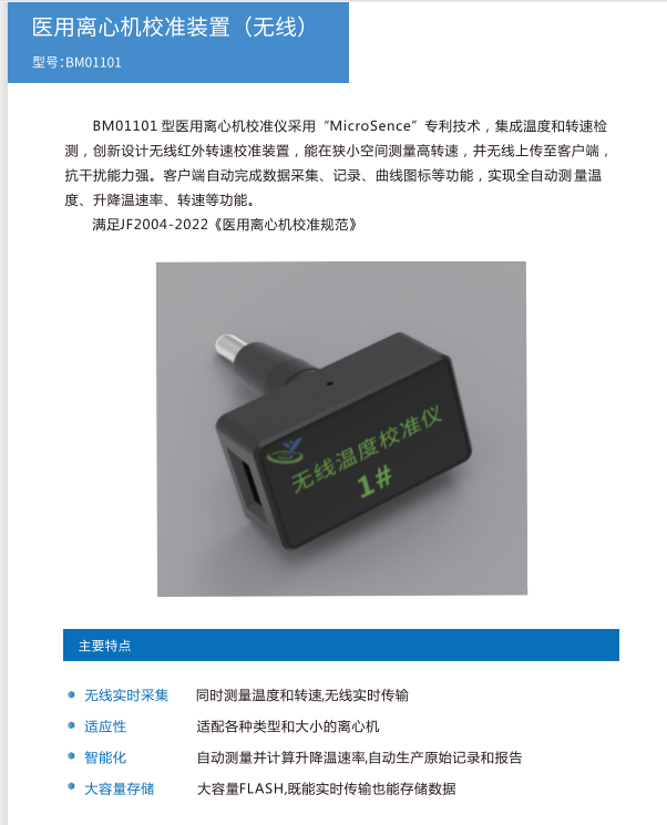 离心机校准装置